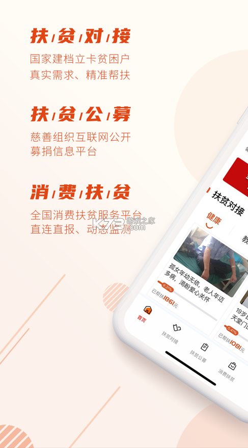 扶贫APP软件起源版本及其深远影响探究