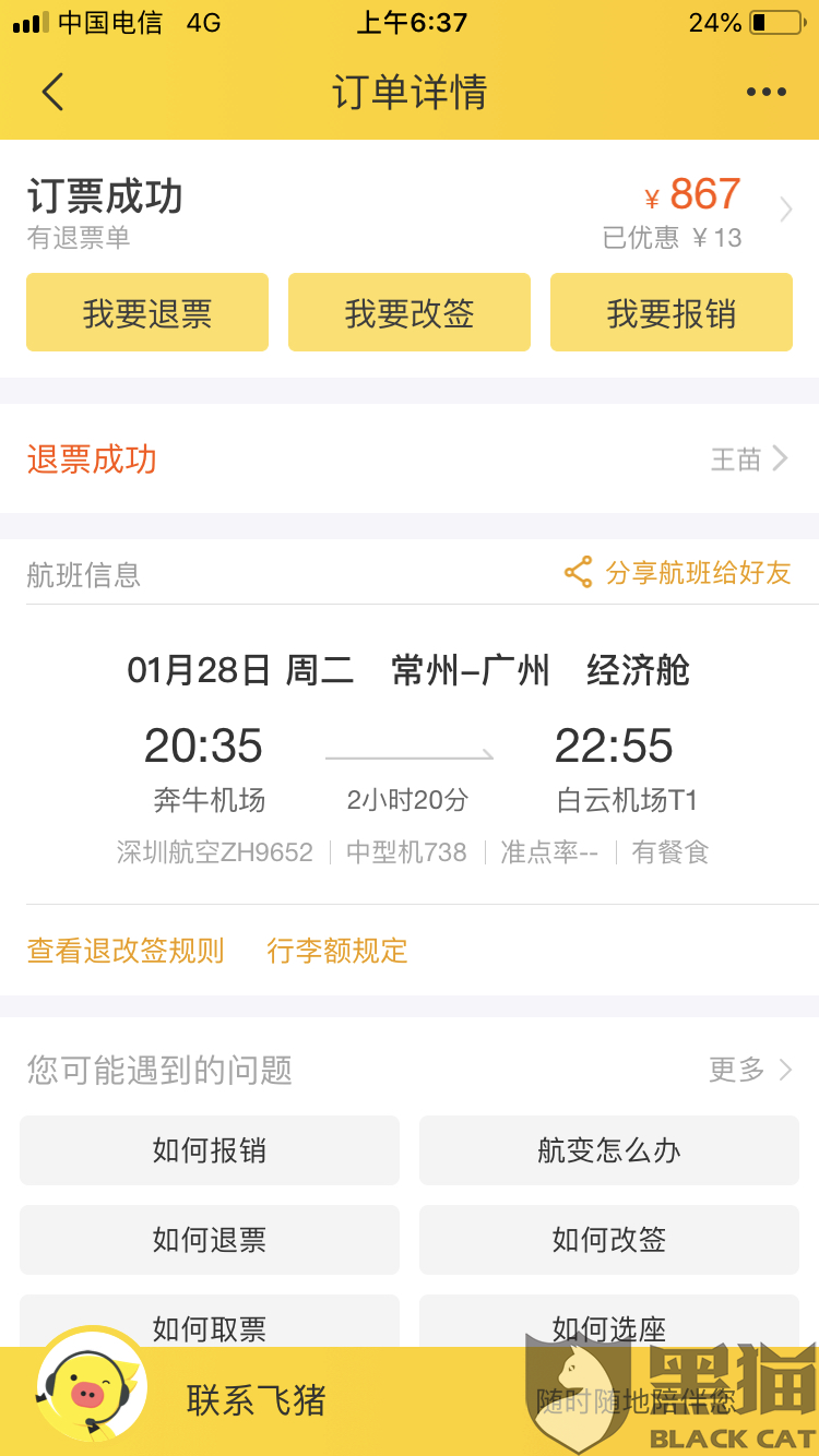 飞猪早期政策，探索之路与启示