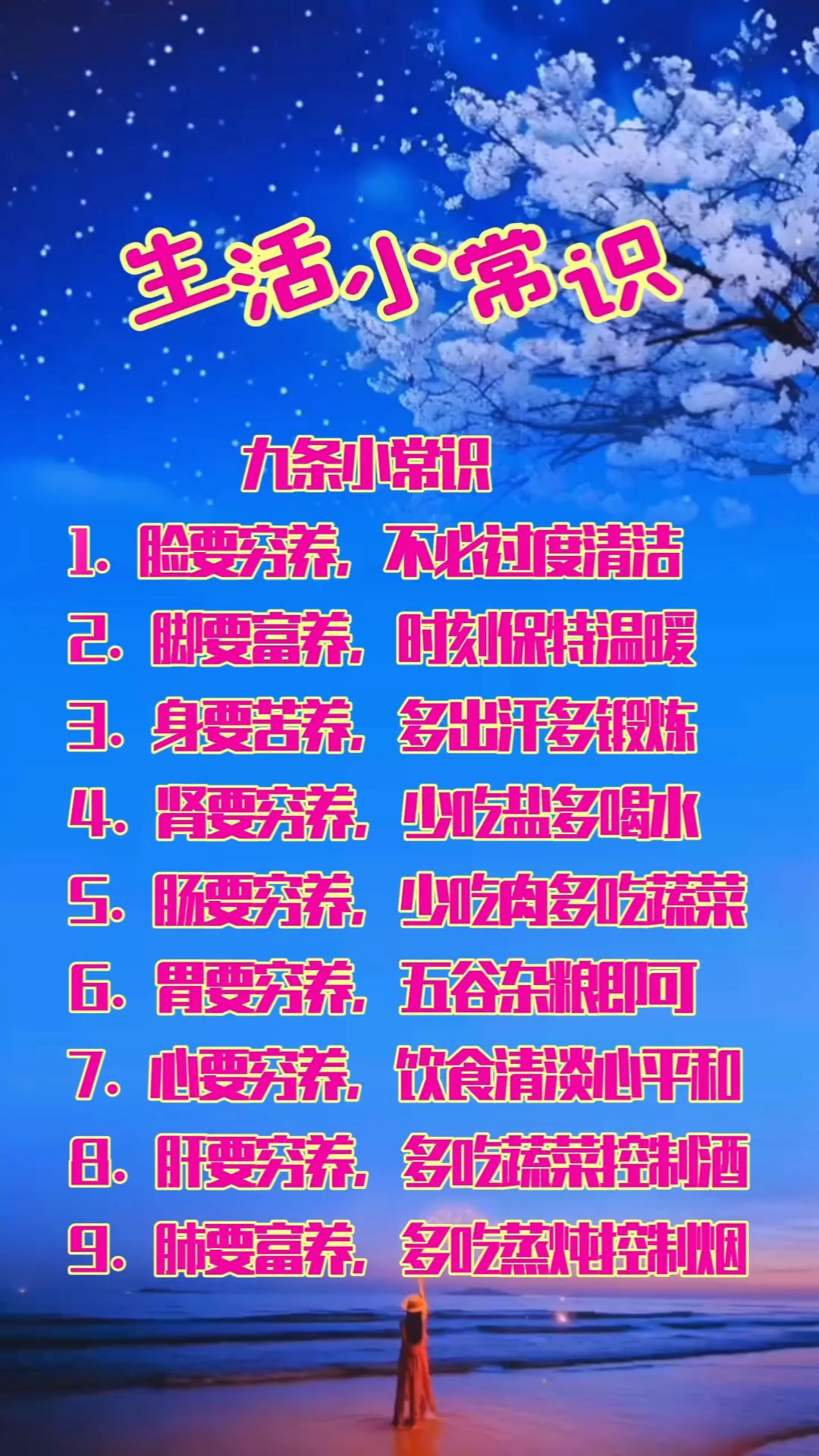 热门生活小常识的起源与早期演变