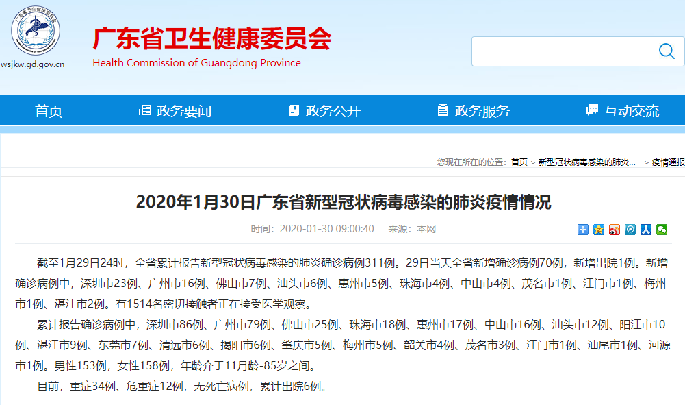 广东新冠病毒早期通报，回顾与启示