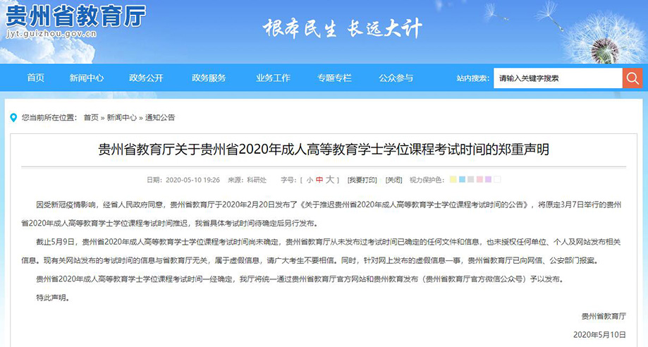 贵州网络最新动态，信息时代的新篇章开启