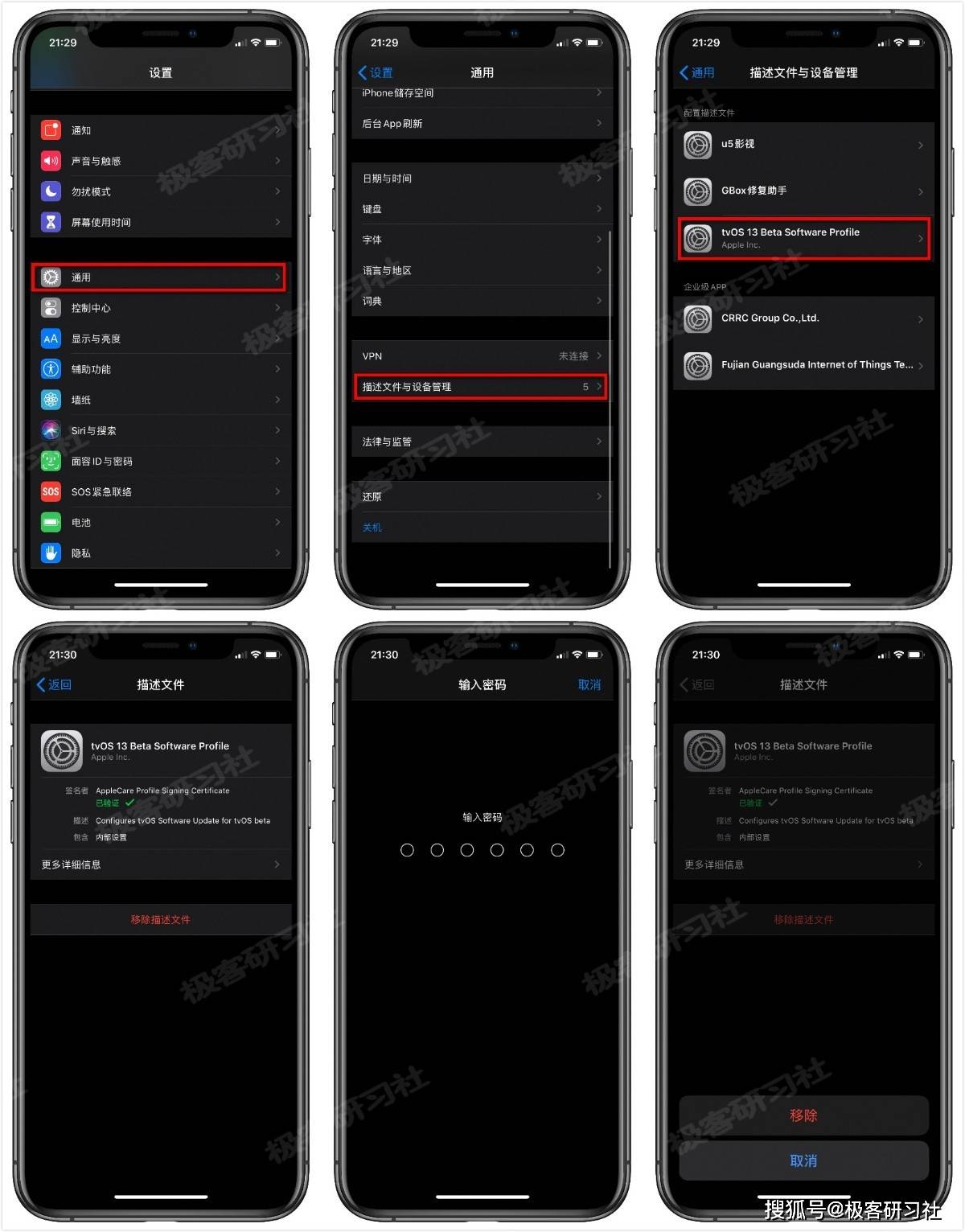 iOS系统屏蔽升级描述文件的早期历程探究