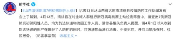 山西阳曲疫情迅速应对，守护家园安宁，早期通报与行动纪实