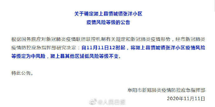 安徽颍上疫情首次通报，及时透明的信息公开赢得民心信任