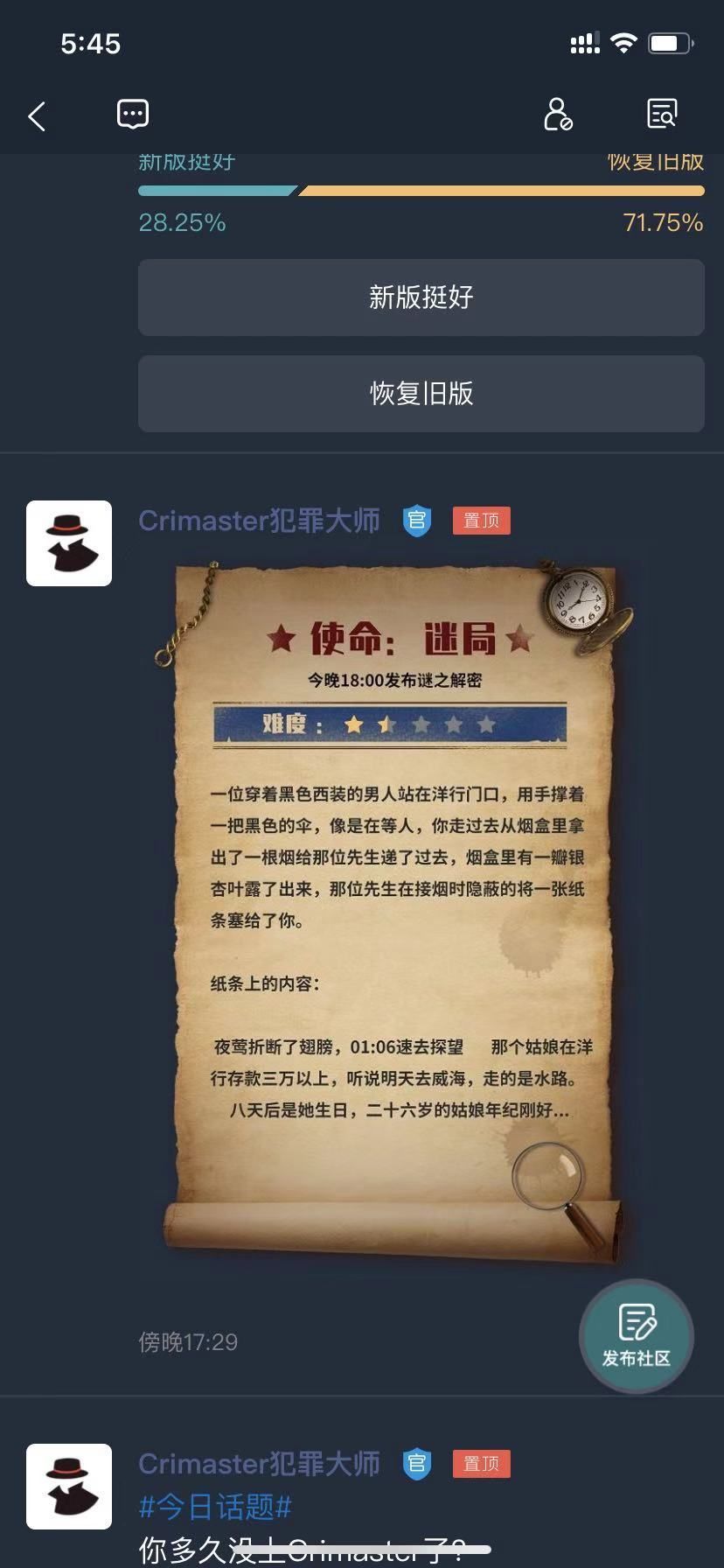 犯罪大师谜题答案首揭秘辛