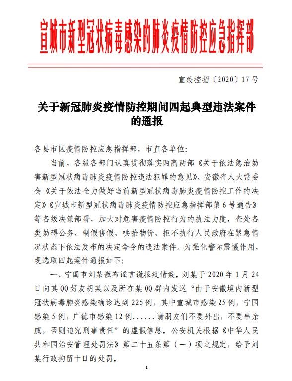 无症状肺炎疫情的首度通报及其深远影响