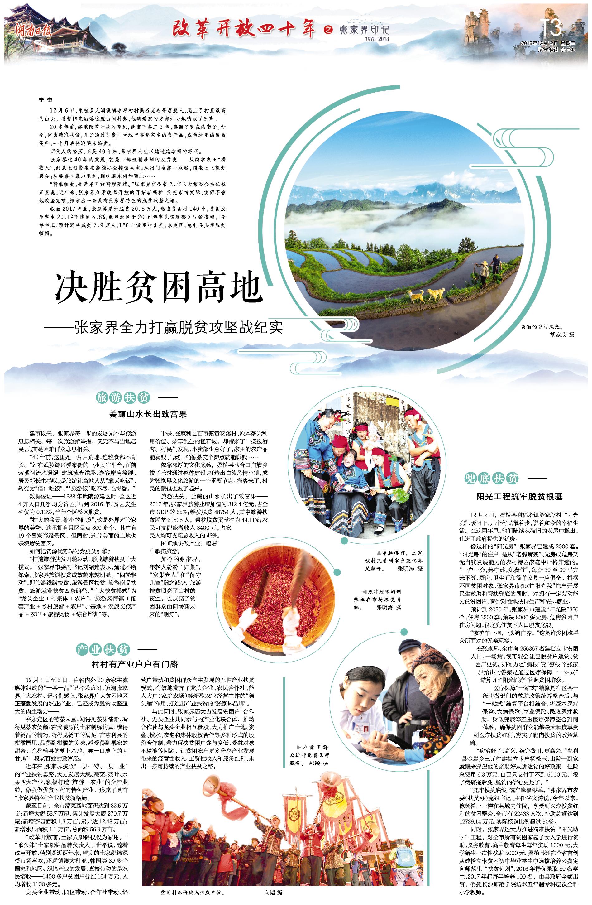 脱贫攻坚战，历史报道回顾与未来展望