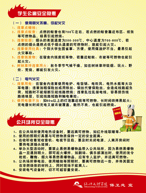 最早的消防安全知识普及与启示