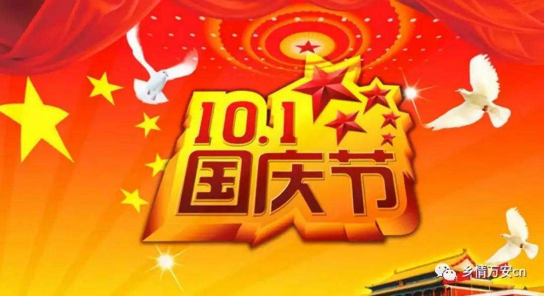 国庆祝福短信的起源，跨越时代的沟通桥梁