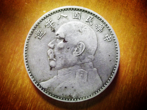 袁大头银元的历史背景与早期价格分析