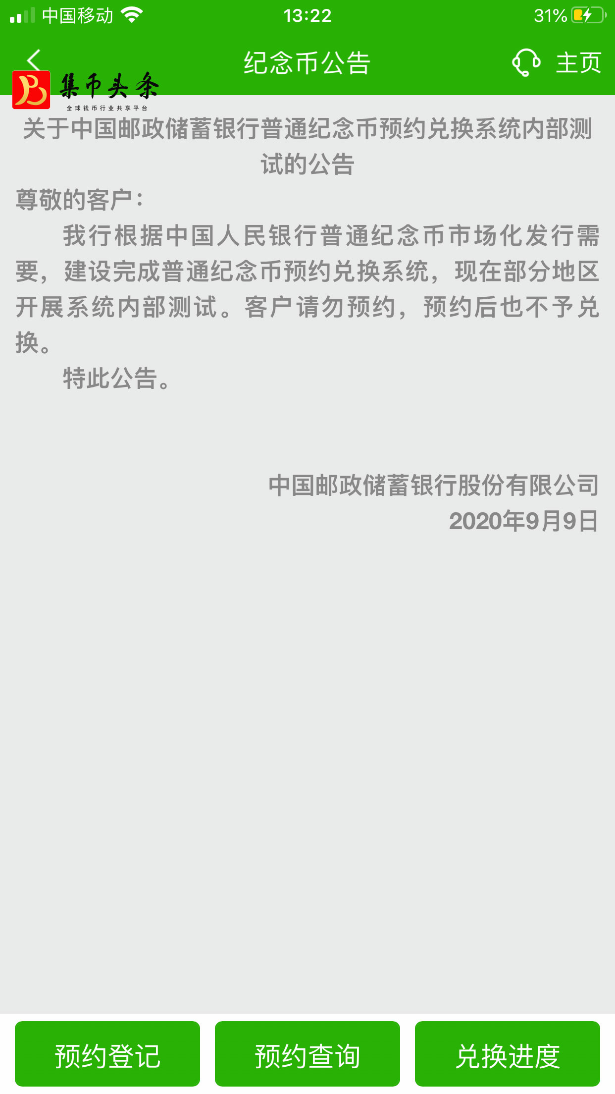 邮储银行起源与历史追溯
