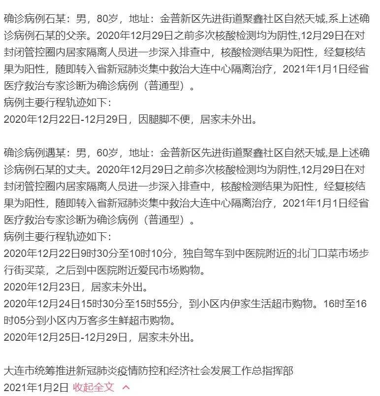 北京首例本地确诊病例背后的故事
