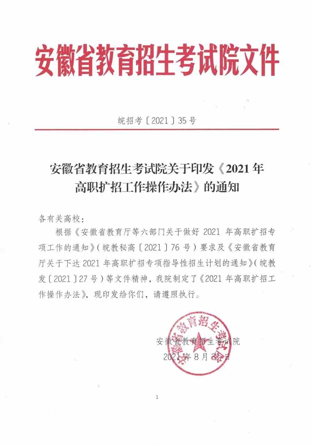 安徽扩招消息引爆教育变革序幕