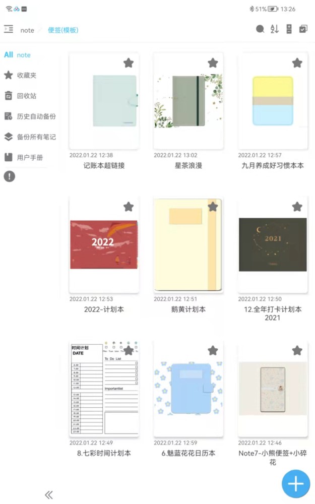 享做笔记，探索更新奥秘的第一站