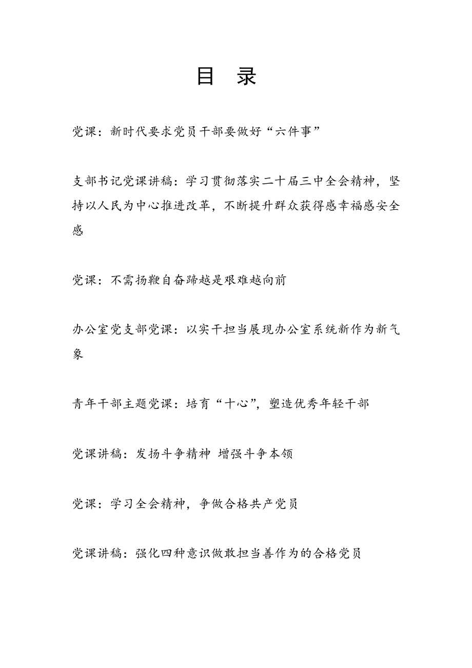 党员同志们齐聚一堂共谋发展大计
