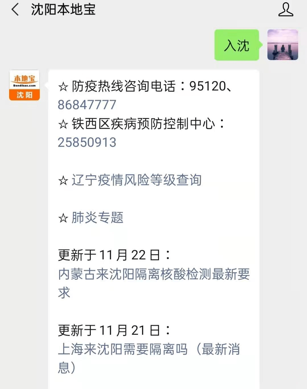 辽宁疫情境外输入挑战及应对策略