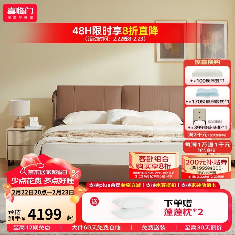 喜临门床架最早款，传统魅力与现代风尚的融合典范