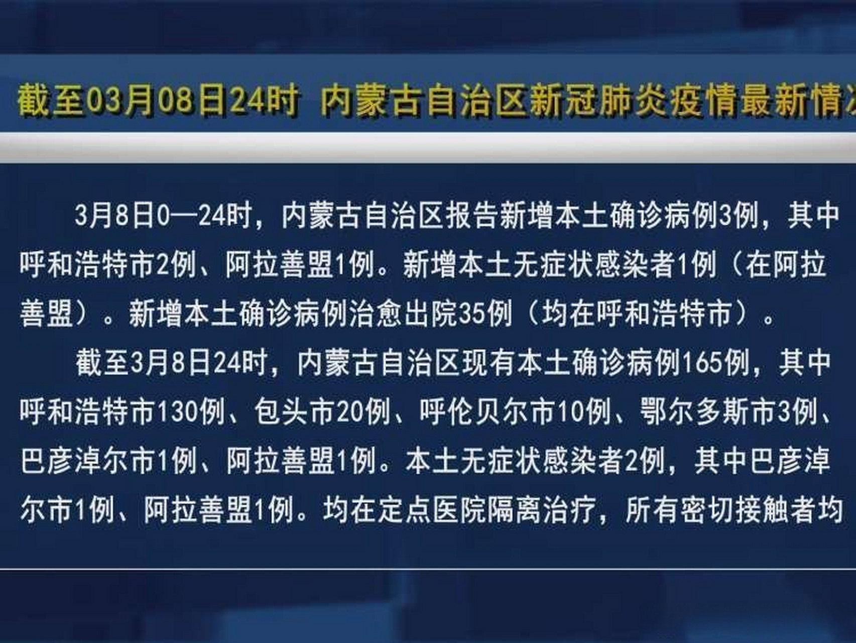 蒙古新冠疫情的首度通报，回顾与启示