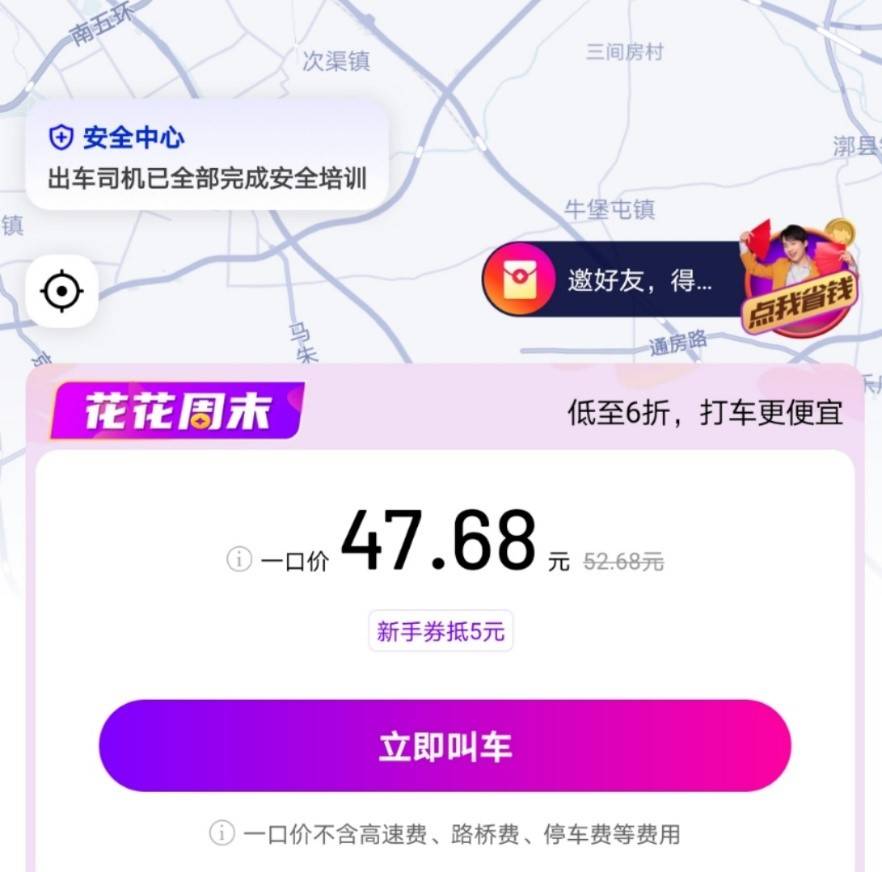 花小猪打车早期发展概况探究