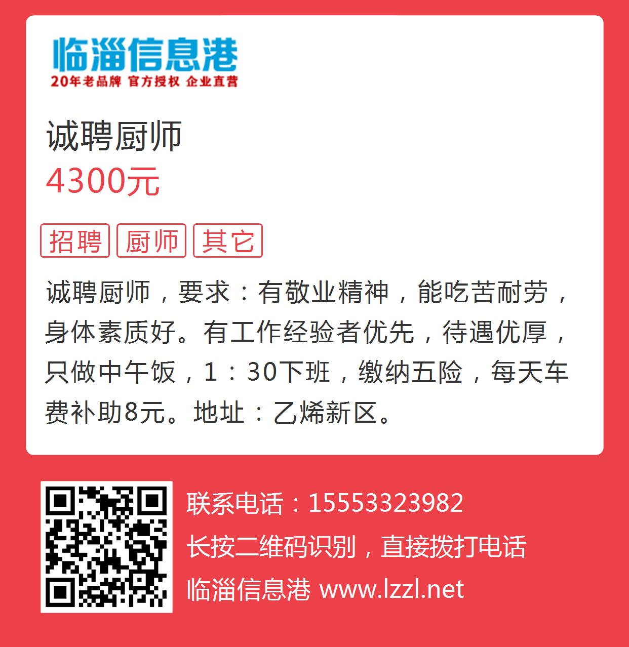 厦门厨师招聘启事，探寻早期招聘信息背后的故事