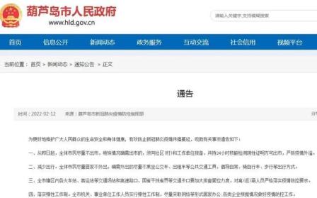 辽宁率先发布紧急通告，展现预警机制的先进性与重要性