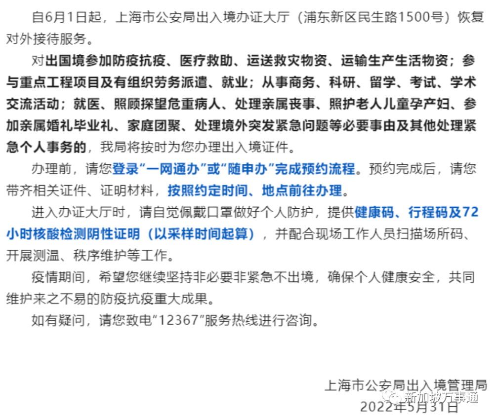 揭秘上海口岸入境首道接触点，最新消息全解读
