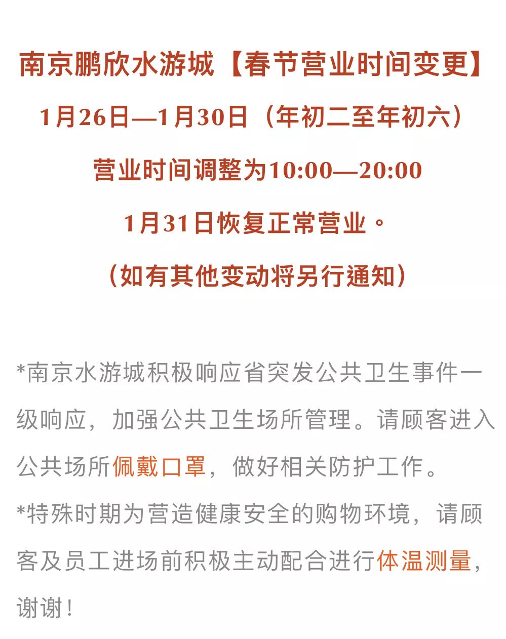 南京新冠肺炎早期动态，城市反应及应对策略
