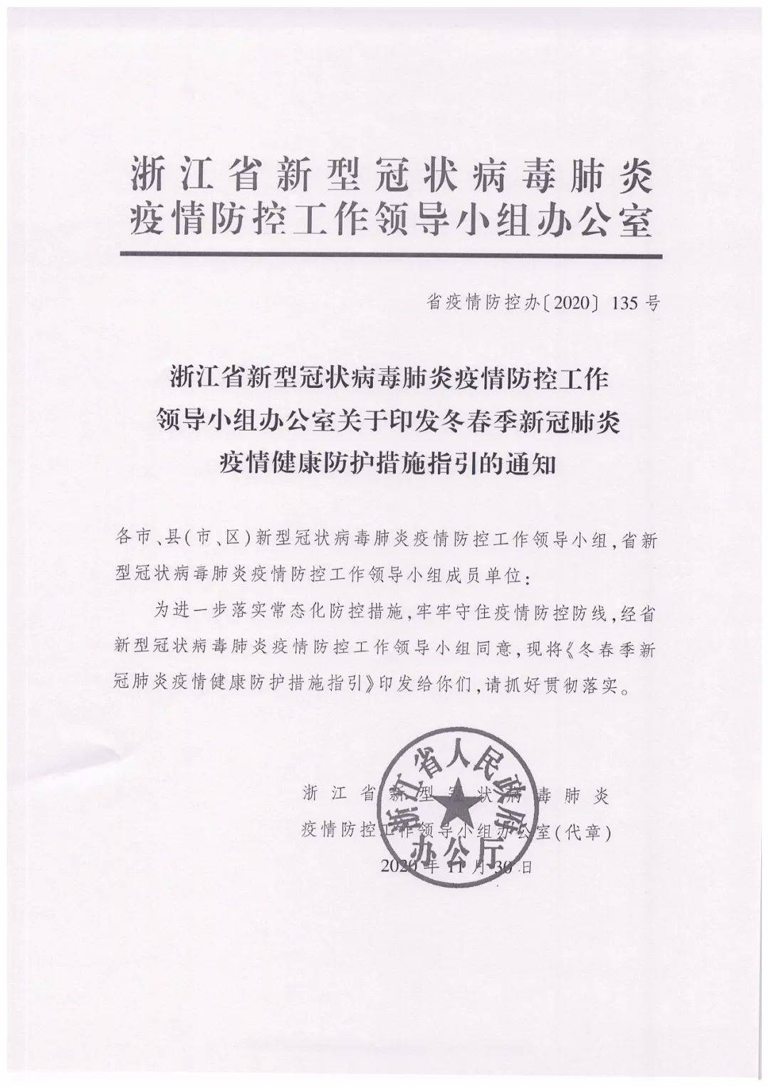 新冠疫情最早防护通知及其长远影响探究