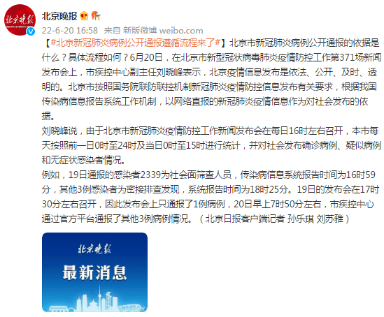 北京新冠疫情首次通报及其深远影响
