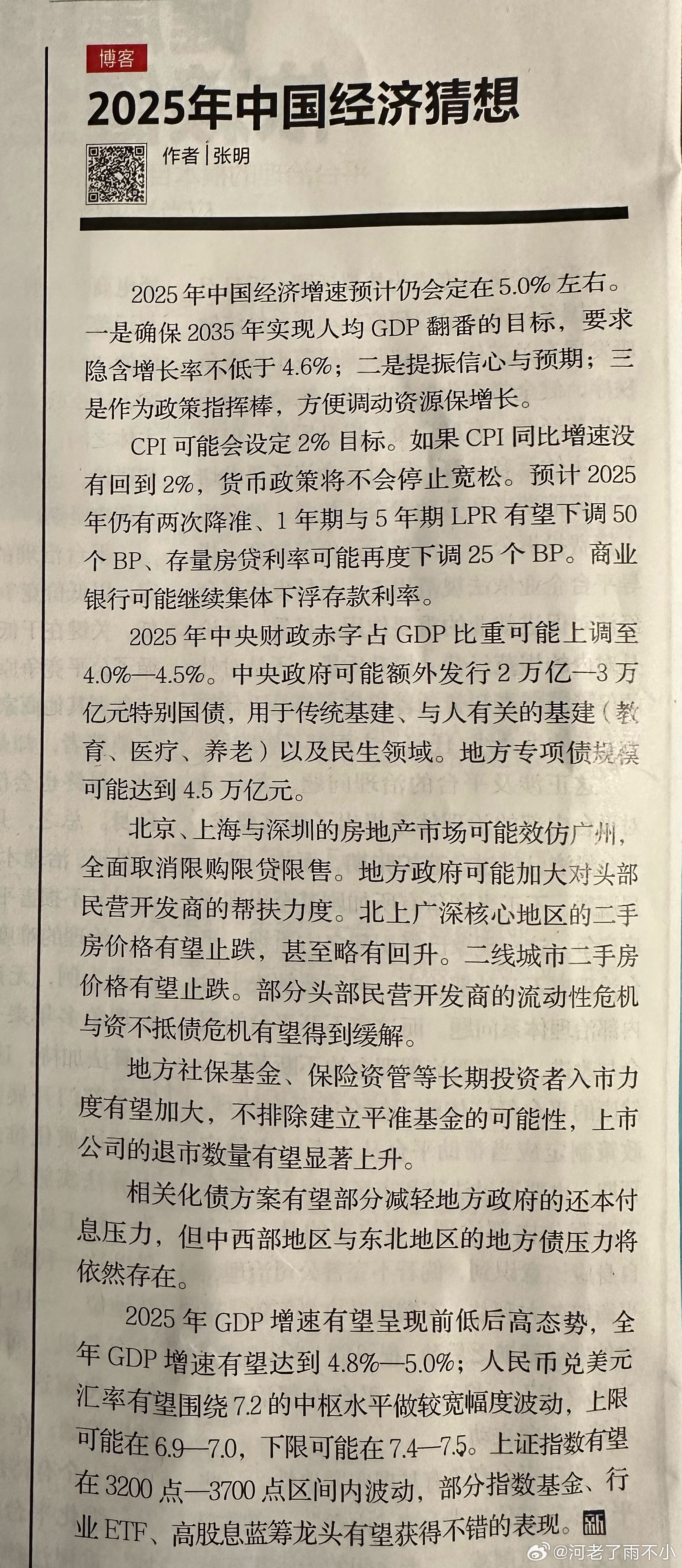 未来新闻展望，揭秘2025年的早期新闻动态