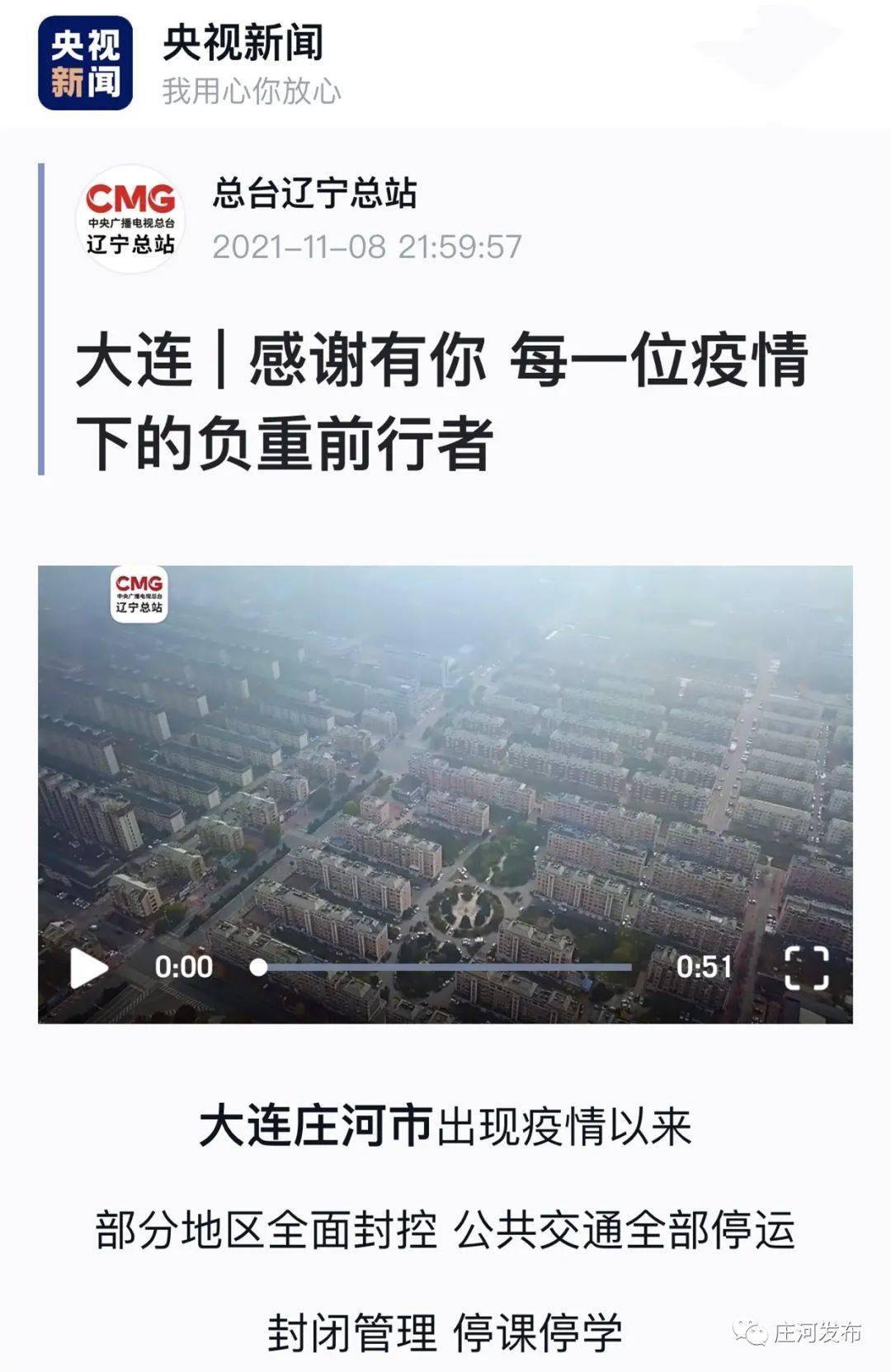 辽宁大连疫情最早动态与影响深度解析