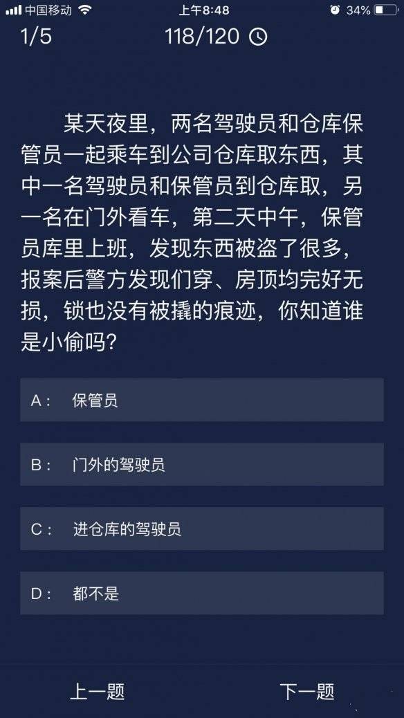 犯罪大师最早任务答案解析揭秘