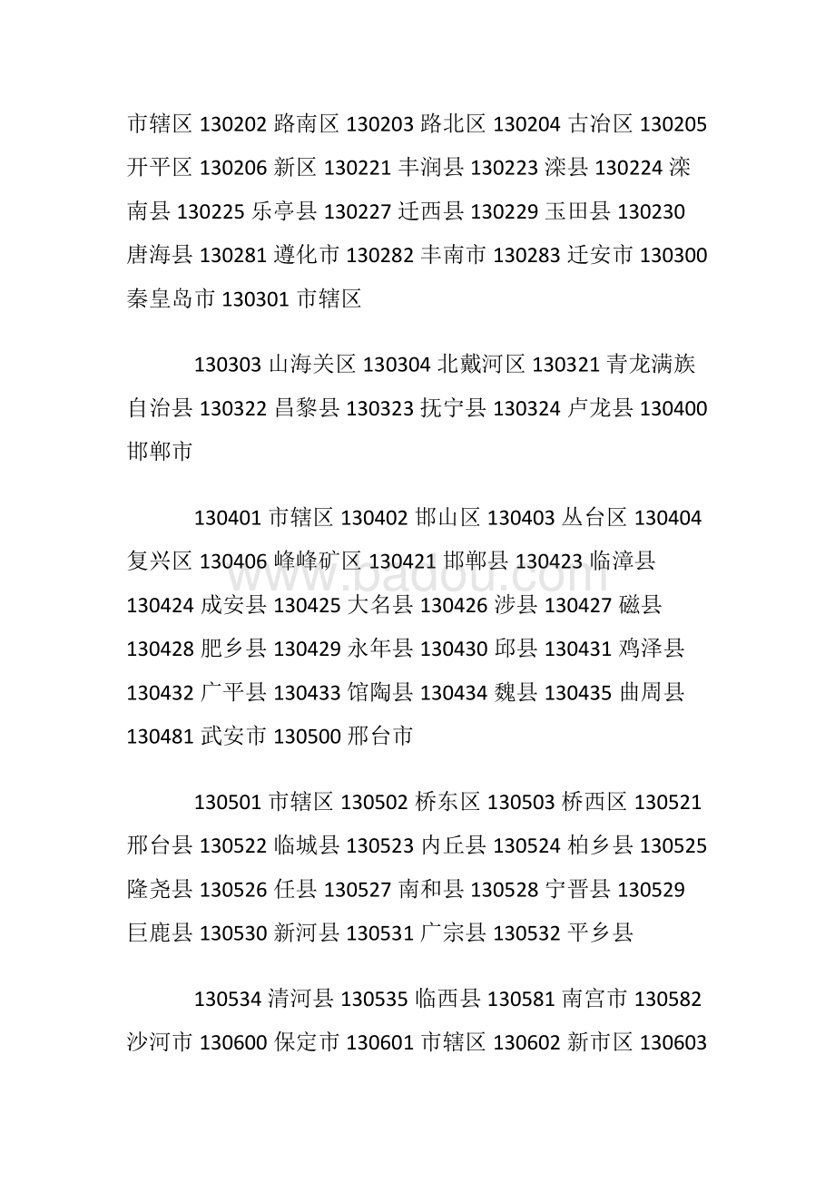 揭秘2018年行政区划代码背后的意义与变迁探索