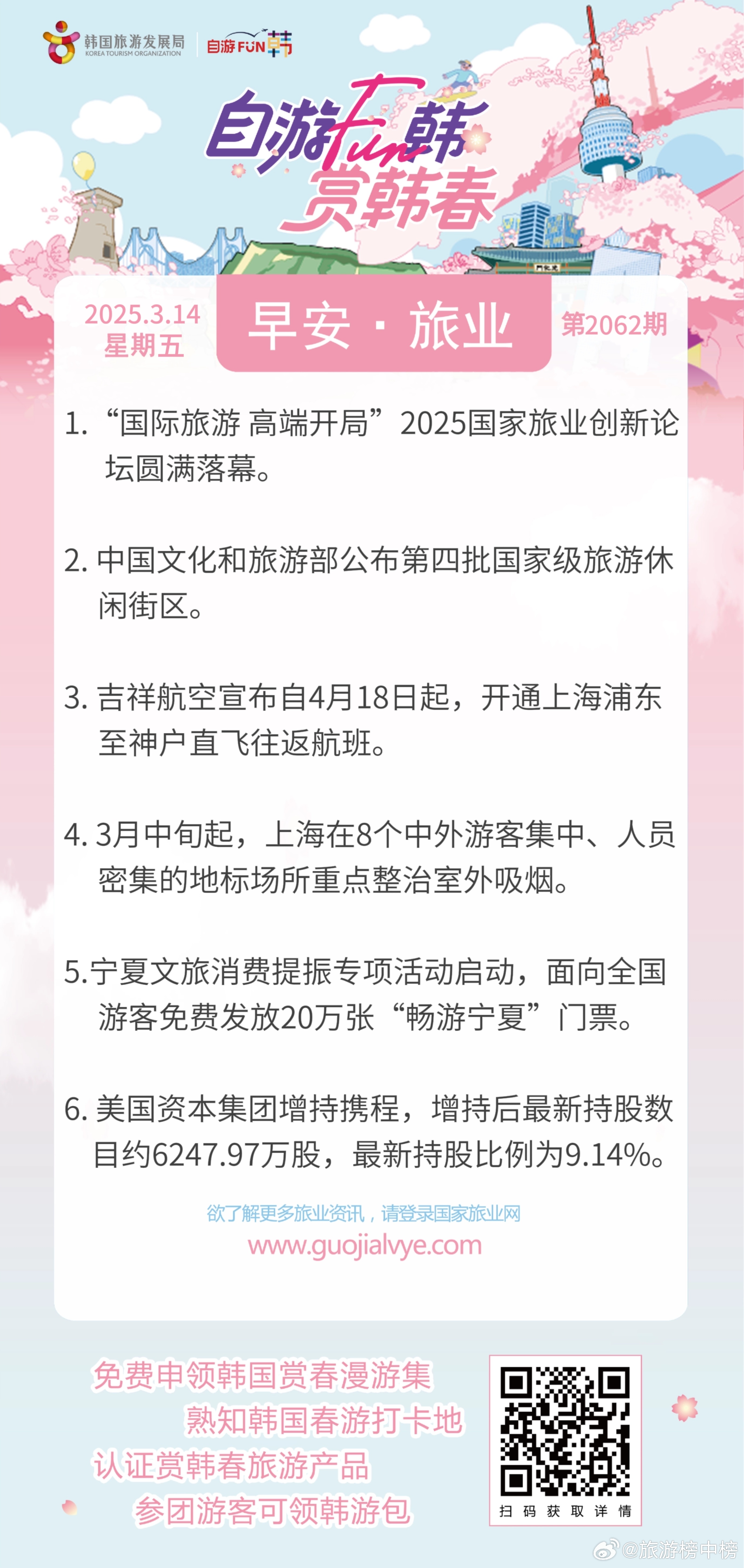旅游开放消息首传，唤醒大地迎接世界之旅