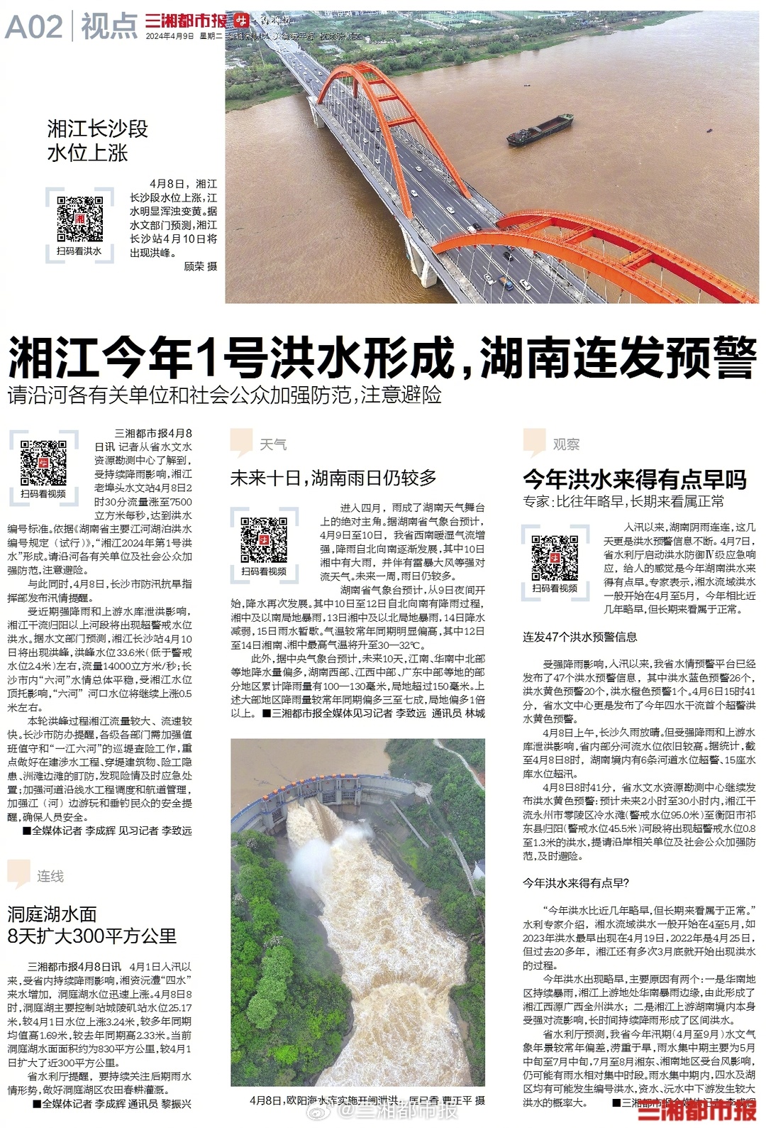 湖南洪水最早进展与影响概述