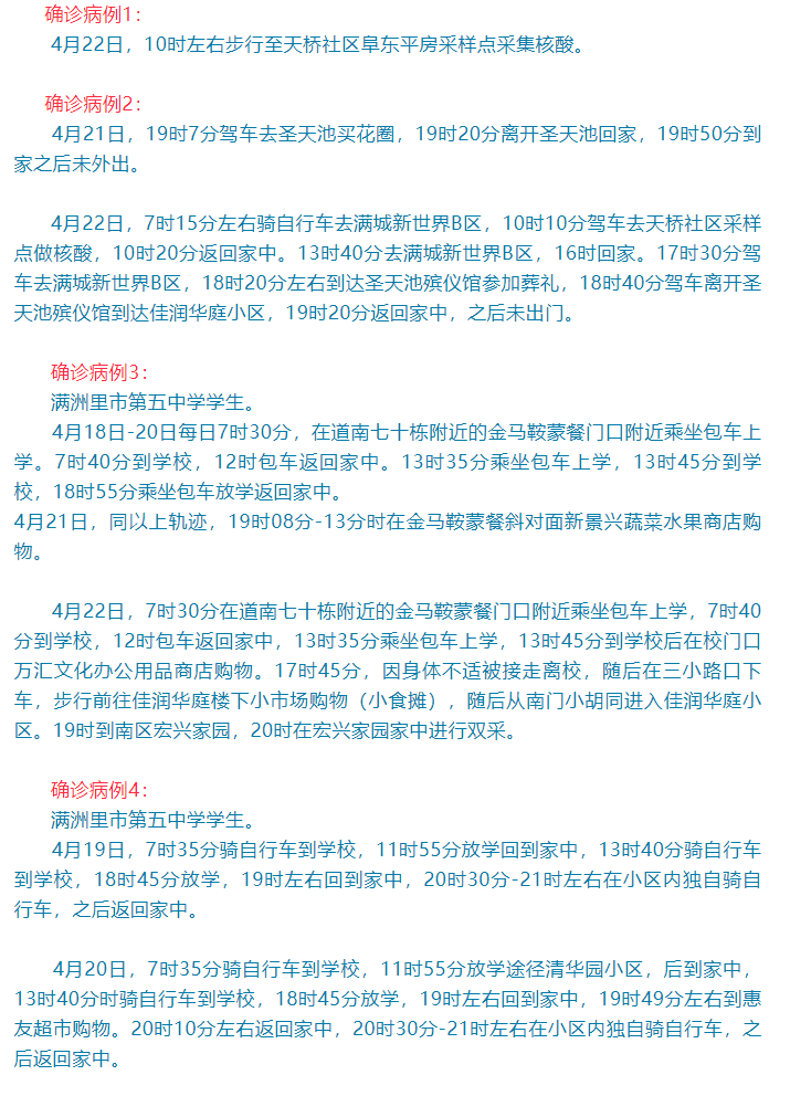 满洲里疫情最早确诊信息深度剖析