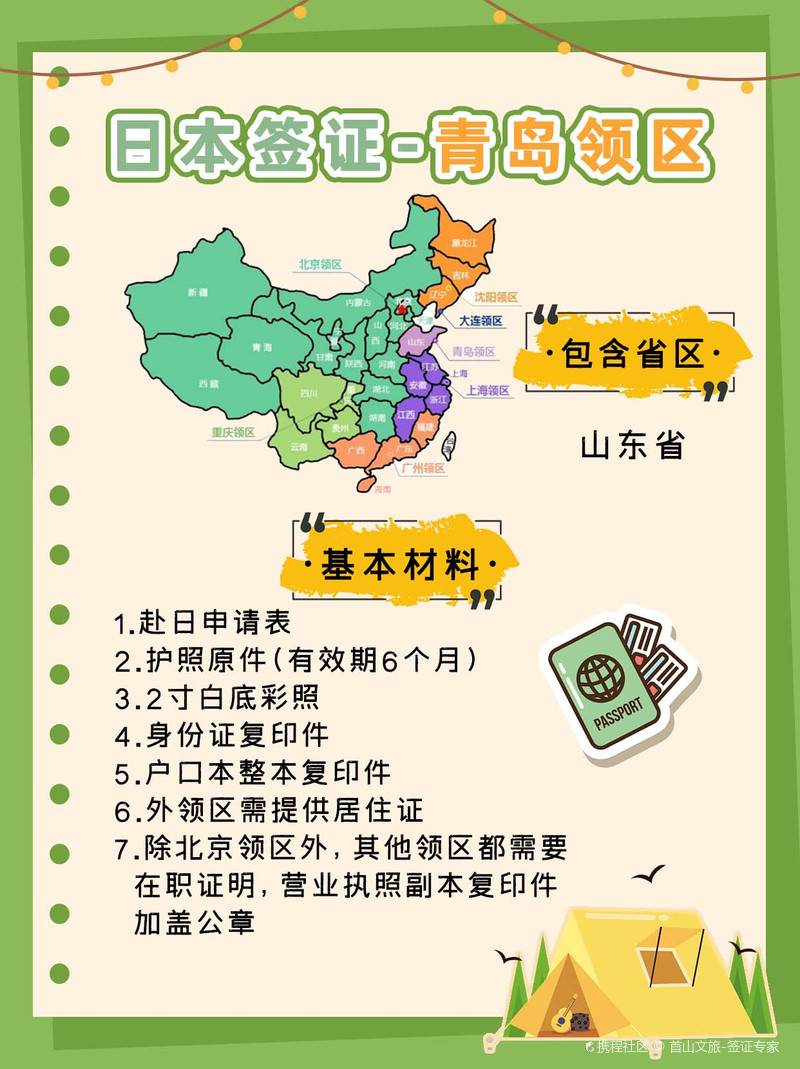 日本签证政策与青岛的早期发展及其影响