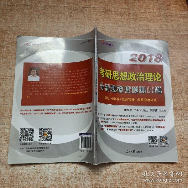 时代背景下的新思考，探索2018年最早的思想政治表现