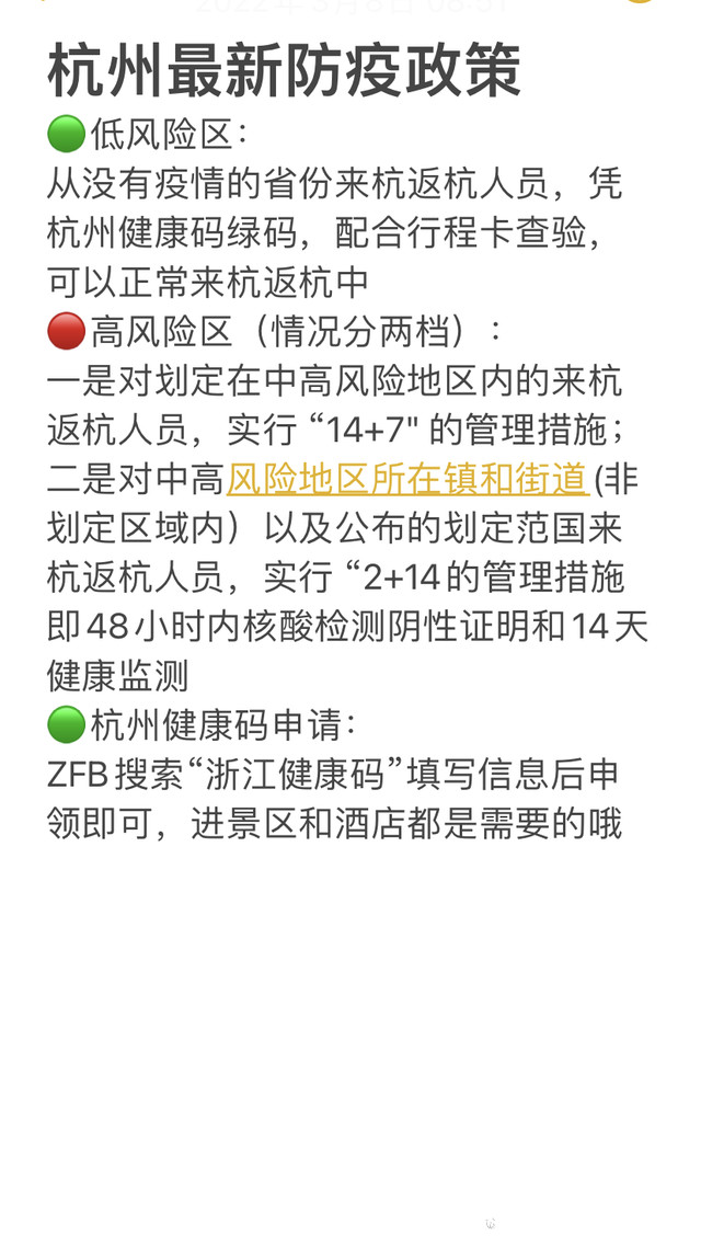 上海至杭州政策研究，早期发展策略解析