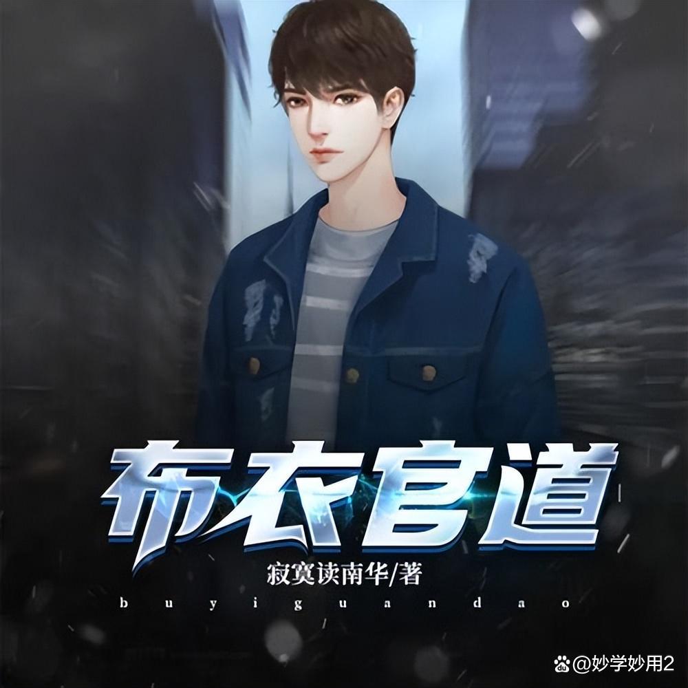 秦书凯，官场崛起的典范，早期卓越表现引人瞩目