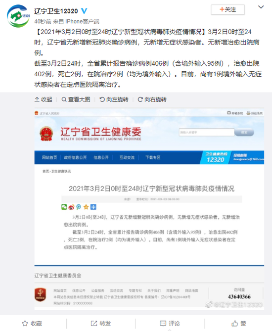 辽宁新冠确诊病例溯源与早期防控策略分析