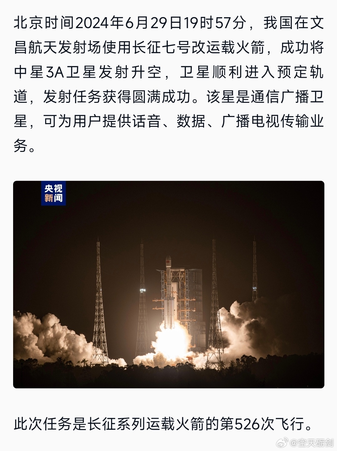 全球导航卫星发射的首波消息及其深远影响