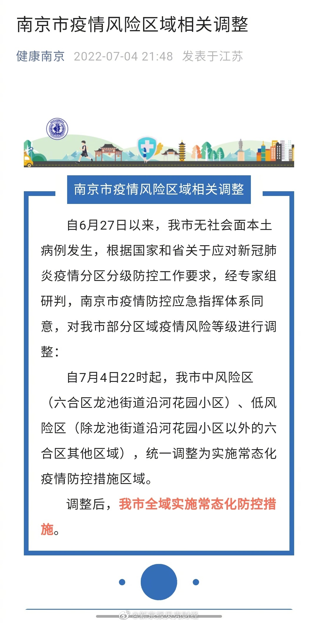 南京河西地区疫情首发信息及影响探讨