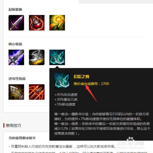 S9赛季寒冰最早出装攻略揭秘