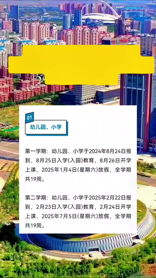 全园开学时间提前的意义与影响分析