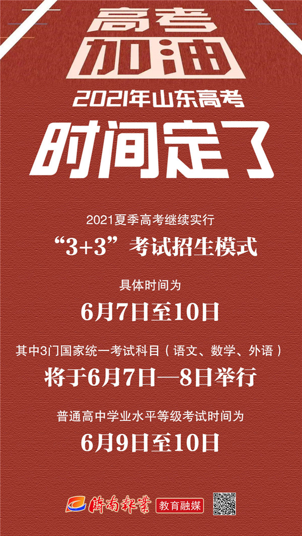 山东高考语文最新消息揭秘与深度解读