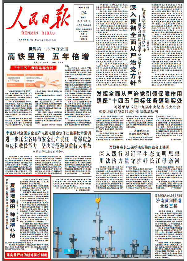 人民日报，追溯新闻历史的深度与广度报道首发