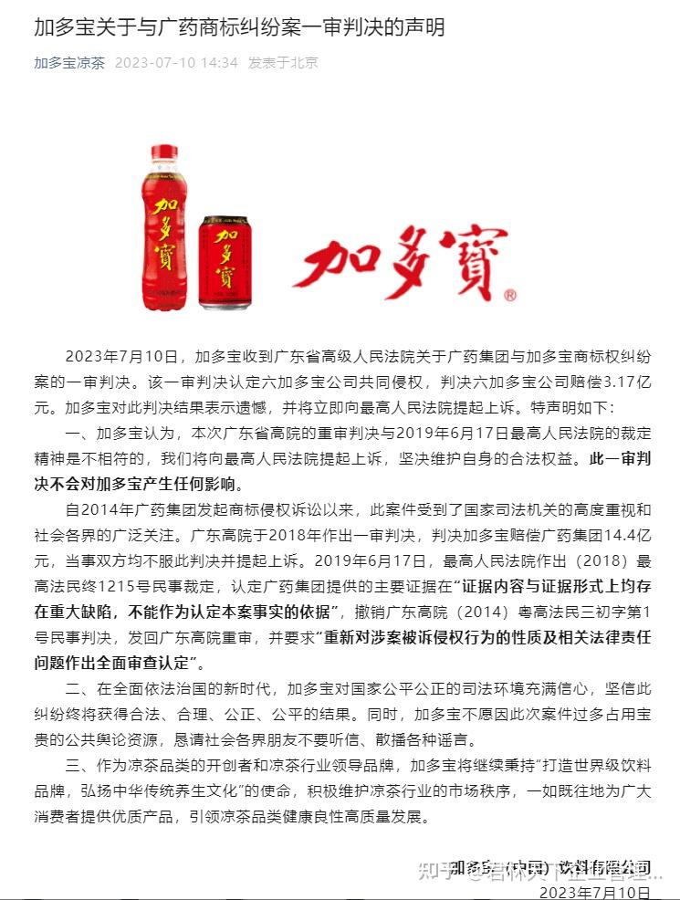 加多宝上市揭秘，民族品牌的崛起之路