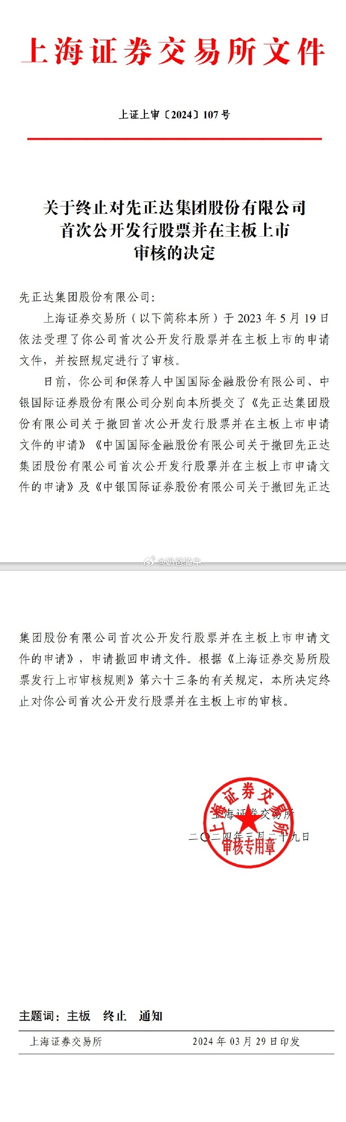 上海交易所早期上市股票的历史沿革及其深远影响