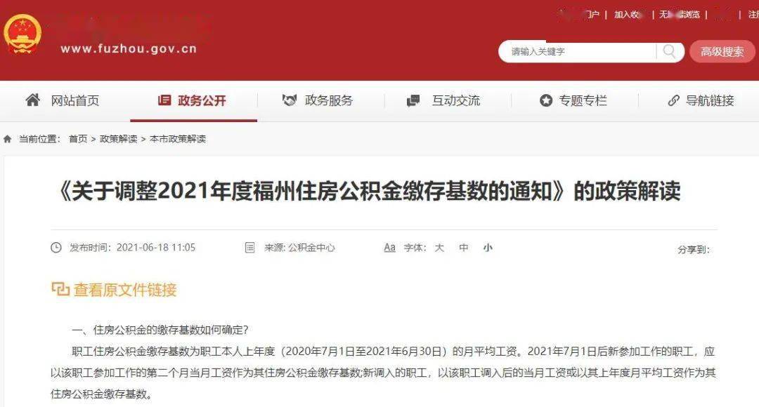 北京公积金上限调整，早期消息与影响分析